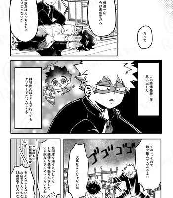 [Maruiro (Suika)] GOSYUGI LOVE HOTEL – Boku no Hero Academia dj [JP] – Gay Manga sex 36