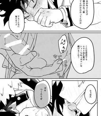 [Maruiro (Suika)] GOSYUGI LOVE HOTEL – Boku no Hero Academia dj [JP] – Gay Manga sex 42