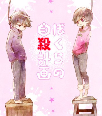 Gay Manga - [PhenomenalZombe] ぼくらの自殺計画 – Osomatsu-san dj [JP] – Gay Manga