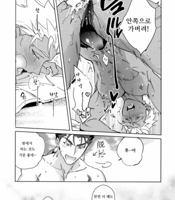 [Yoke (emya)] Summer Nude – Fate/ Grand Order dj [KR] – Gay Manga sex 23
