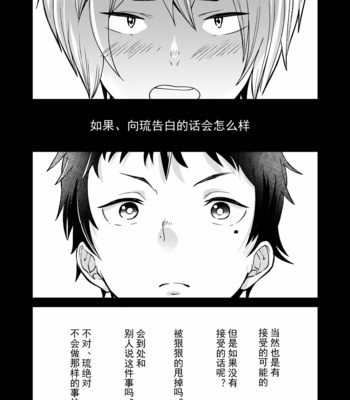 [Eichi Jijou (Takamiya)] Kataoka-kun to Emaru-kun no Tsutaetai Koto [CN] – Gay Manga sex 4