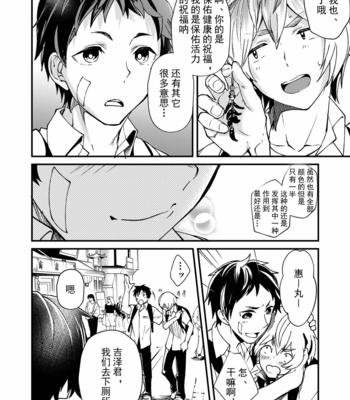 [Eichi Jijou (Takamiya)] Kataoka-kun to Emaru-kun no Tsutaetai Koto [CN] – Gay Manga sex 13