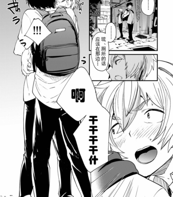 [Eichi Jijou (Takamiya)] Kataoka-kun to Emaru-kun no Tsutaetai Koto [CN] – Gay Manga sex 14