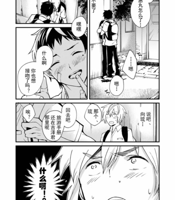 [Eichi Jijou (Takamiya)] Kataoka-kun to Emaru-kun no Tsutaetai Koto [CN] – Gay Manga sex 16