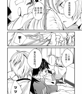 [Eichi Jijou (Takamiya)] Kataoka-kun to Emaru-kun no Tsutaetai Koto [CN] – Gay Manga sex 21