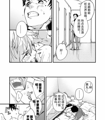 [Eichi Jijou (Takamiya)] Kataoka-kun to Emaru-kun no Tsutaetai Koto [CN] – Gay Manga sex 24