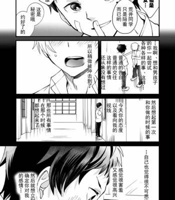 [Eichi Jijou (Takamiya)] Kataoka-kun to Emaru-kun no Tsutaetai Koto [CN] – Gay Manga sex 26
