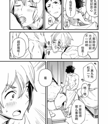[Eichi Jijou (Takamiya)] Kataoka-kun to Emaru-kun no Tsutaetai Koto [CN] – Gay Manga sex 30