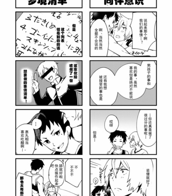 [Eichi Jijou (Takamiya)] Kataoka-kun to Emaru-kun no Tsutaetai Koto [CN] – Gay Manga sex 50