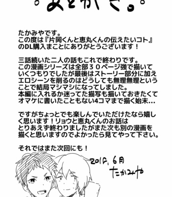 [Eichi Jijou (Takamiya)] Kataoka-kun to Emaru-kun no Tsutaetai Koto [CN] – Gay Manga sex 51