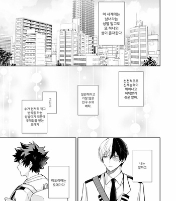 [Yayun] We Are Friends – Boku no Hero Academia dj [Kr] – Gay Manga sex 5