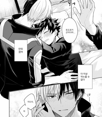 [Yayun] We Are Friends – Boku no Hero Academia dj [Kr] – Gay Manga sex 10