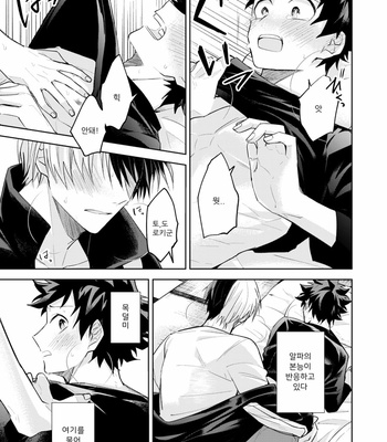 [Yayun] We Are Friends – Boku no Hero Academia dj [Kr] – Gay Manga sex 11