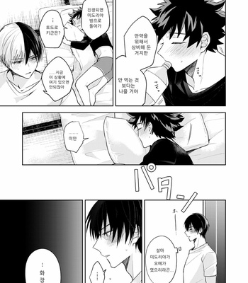 [Yayun] We Are Friends – Boku no Hero Academia dj [Kr] – Gay Manga sex 13