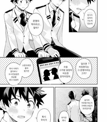 [Yayun] We Are Friends – Boku no Hero Academia dj [Kr] – Gay Manga sex 19