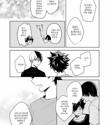 [Yayun] We Are Friends – Boku no Hero Academia dj [Kr] – Gay Manga sex 25