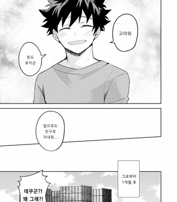 [Yayun] We Are Friends – Boku no Hero Academia dj [Kr] – Gay Manga sex 29