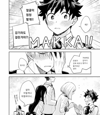 [Yayun] We Are Friends – Boku no Hero Academia dj [Kr] – Gay Manga sex 30