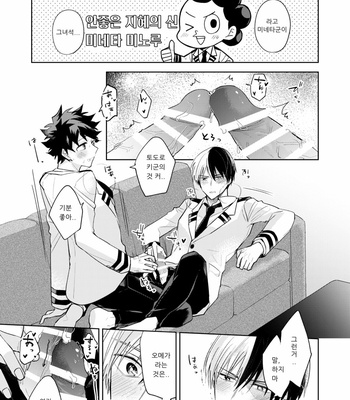[Yayun] We Are Friends – Boku no Hero Academia dj [Kr] – Gay Manga sex 37