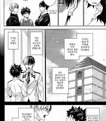 [Lapin] You’re Spoiled – Boku no Hero Academia dj [Kr] – Gay Manga sex 9