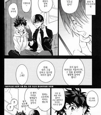 [Lapin] You’re Spoiled – Boku no Hero Academia dj [Kr] – Gay Manga sex 11