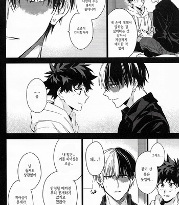 [Lapin] You’re Spoiled – Boku no Hero Academia dj [Kr] – Gay Manga sex 13