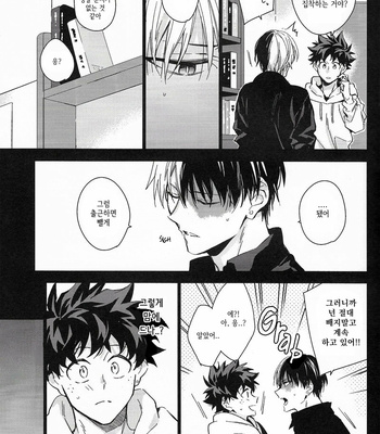 [Lapin] You’re Spoiled – Boku no Hero Academia dj [Kr] – Gay Manga sex 14