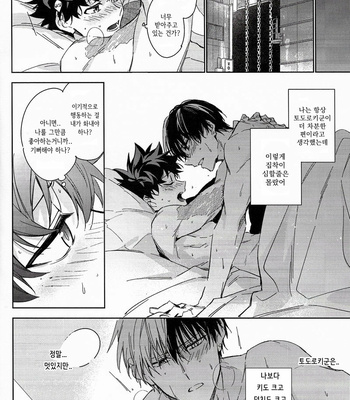 [Lapin] You’re Spoiled – Boku no Hero Academia dj [Kr] – Gay Manga sex 15
