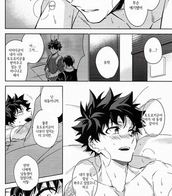 [Lapin] You’re Spoiled – Boku no Hero Academia dj [Kr] – Gay Manga sex 17