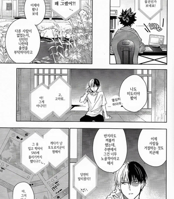 [Lapin] You’re Spoiled – Boku no Hero Academia dj [Kr] – Gay Manga sex 20