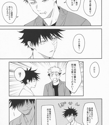 [Toichi (Gozouroppu)] from inferno – Jujutsu Kaisen dj [JP] – Gay Manga sex 9