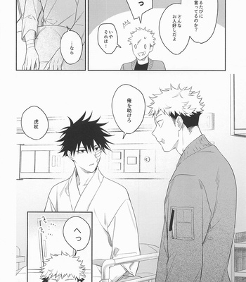 [Toichi (Gozouroppu)] from inferno – Jujutsu Kaisen dj [JP] – Gay Manga sex 10