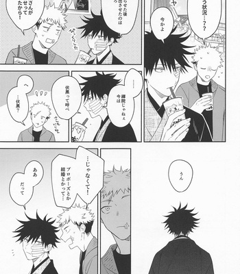 [Toichi (Gozouroppu)] from inferno – Jujutsu Kaisen dj [JP] – Gay Manga sex 13