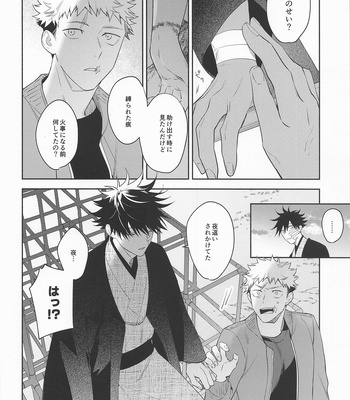 [Toichi (Gozouroppu)] from inferno – Jujutsu Kaisen dj [JP] – Gay Manga sex 18