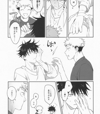 [Toichi (Gozouroppu)] from inferno – Jujutsu Kaisen dj [JP] – Gay Manga sex 21