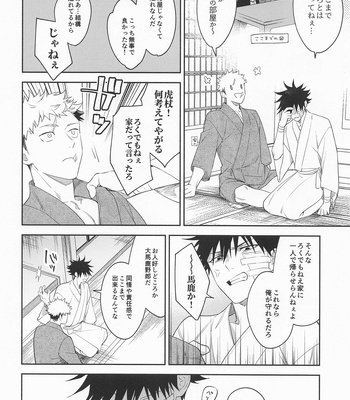 [Toichi (Gozouroppu)] from inferno – Jujutsu Kaisen dj [JP] – Gay Manga sex 28