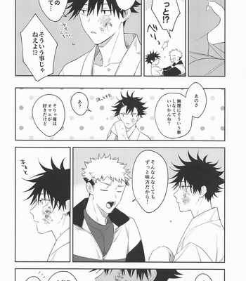 [Toichi (Gozouroppu)] from inferno – Jujutsu Kaisen dj [JP] – Gay Manga sex 50