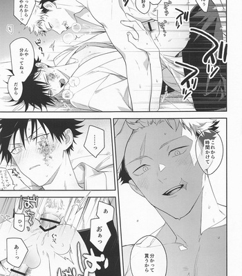 [Toichi (Gozouroppu)] from inferno – Jujutsu Kaisen dj [JP] – Gay Manga sex 59