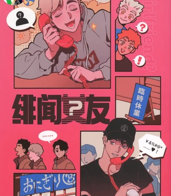 Gay Manga - [Sanyou] Fei Wen Nu You – Haikyuu!! dj [Eng] – Gay Manga