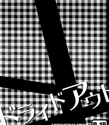 [Middle Range] Dried Out | Doraidoauto – Katekyo Hitman Reborn! dj [PT-BR] – Gay Manga sex 4
