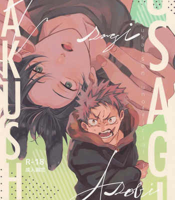 Gay Manga - [Keikoutou (Fujita)] Usagi Kakushi – Jujutsu Kaisen dj [JP] – Gay Manga