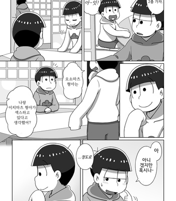 ホモじゃないと言い張る系一十四 Osomatsu-san dj [KR] – Gay Manga sex 12