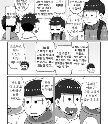 ホモじゃないと言い張る系一十四 Osomatsu-san dj [KR] – Gay Manga sex 19