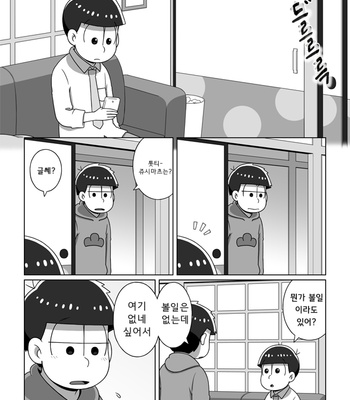 ホモじゃないと言い張る系一十四 Osomatsu-san dj [KR] – Gay Manga sex 24
