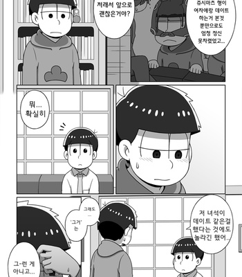 ホモじゃないと言い張る系一十四 Osomatsu-san dj [KR] – Gay Manga sex 26