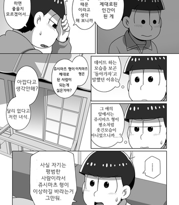 ホモじゃないと言い張る系一十四 Osomatsu-san dj [KR] – Gay Manga sex 27
