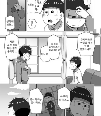ホモじゃないと言い張る系一十四 Osomatsu-san dj [KR] – Gay Manga sex 28