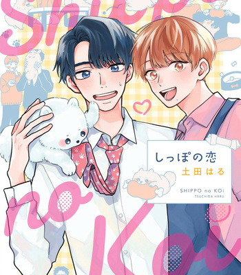 [TSUCHIDA Haru] Shippo no Koi [Eng] (c.1) – Gay Manga sex 2