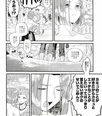 [Mithril (MAMI)] Kienai Bonnou – Dragon Quest XI dj [JP] – Gay Manga sex 9