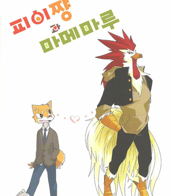 Gay Manga - [Inu no Shippo (Various)] Piichan to Mamemaru [kr] – Gay Manga